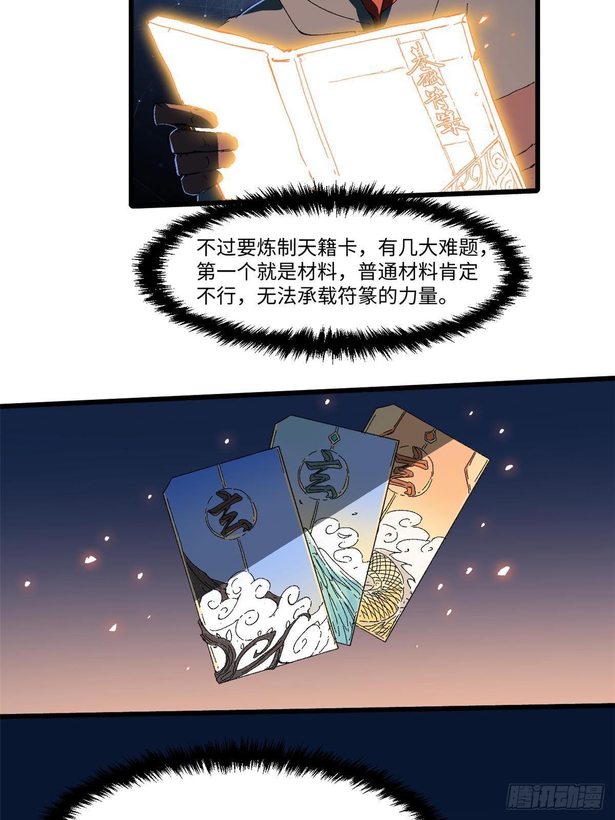 永恒国度漫画,035 逃亡者1图