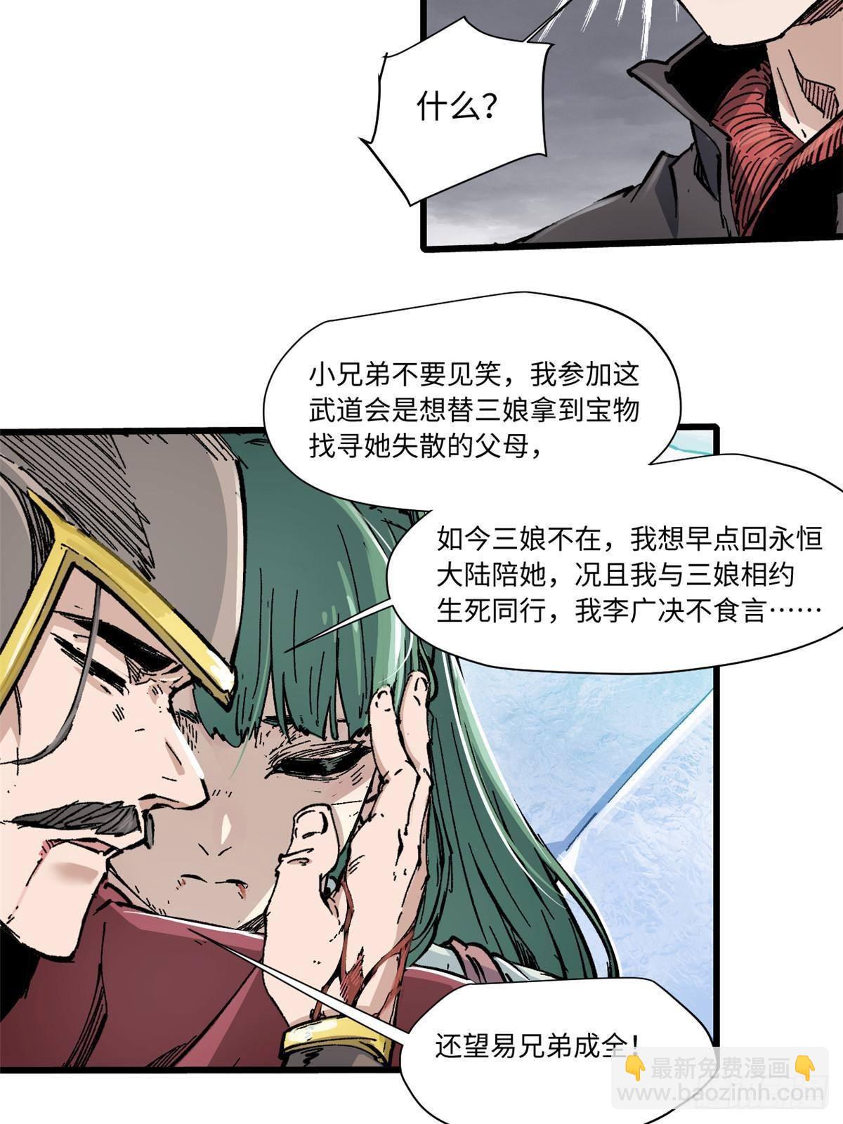 永恒国度txt全集下载漫画,076 终点2图