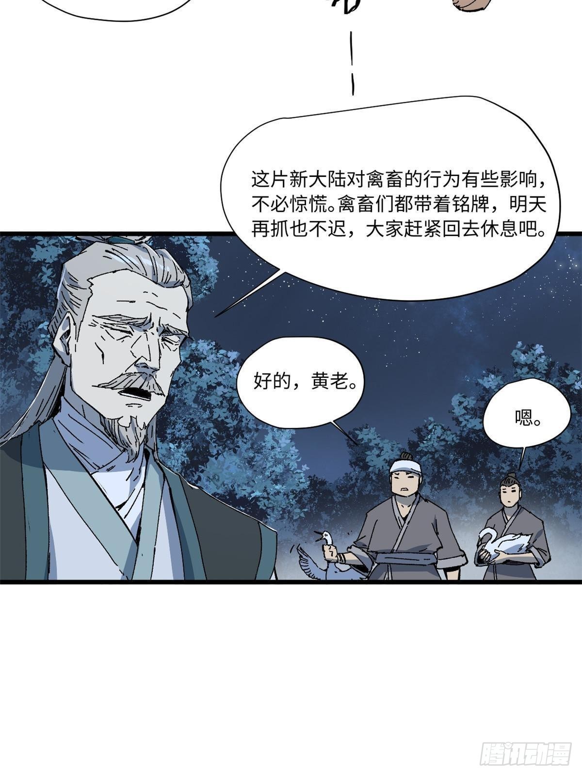 永恒国度笔趣阁无弹窗漫画,050 亡灵大军2图