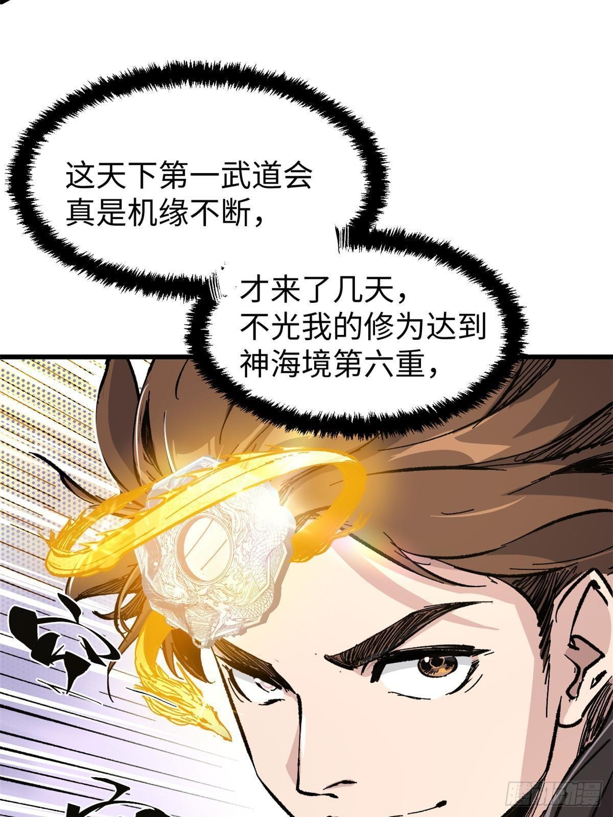 永恒国度笔趣阁无弹窗漫画,073 龙争虎斗2图