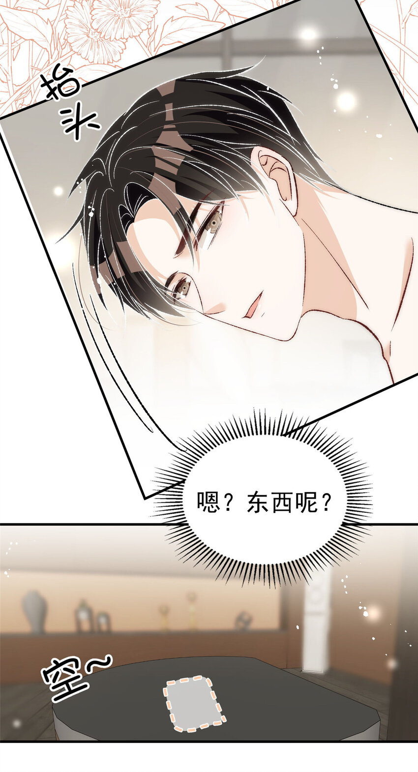 余生有你，甜又暖漫画,79 终于和你在一起1图