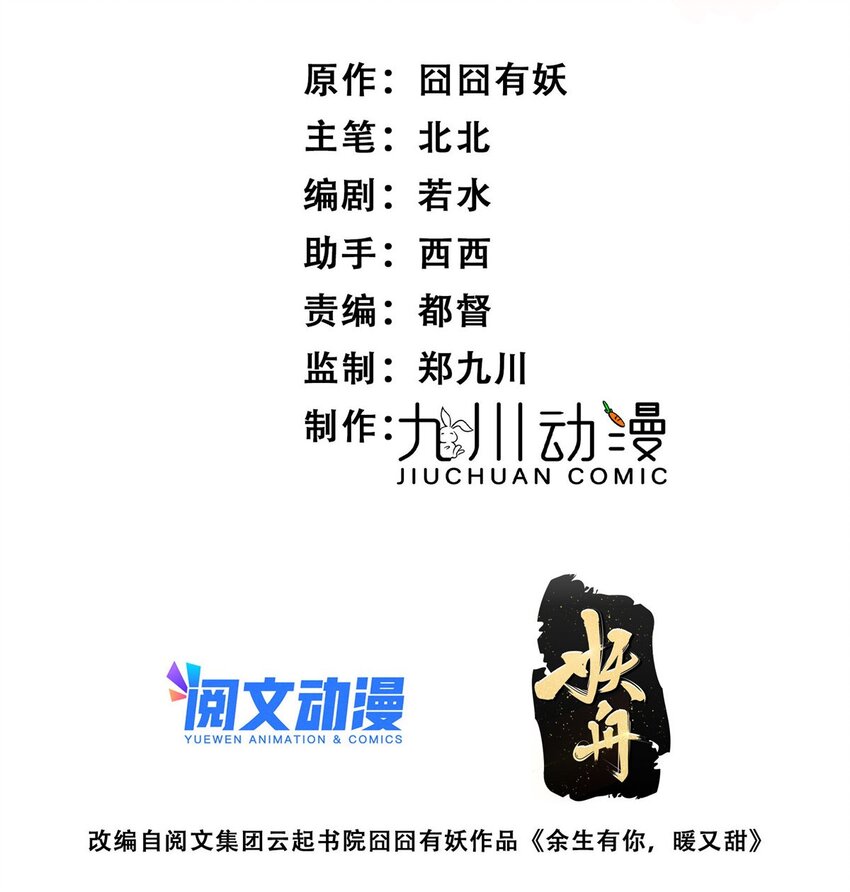 余生有你，甜又暖漫画,26 你们敢么2图