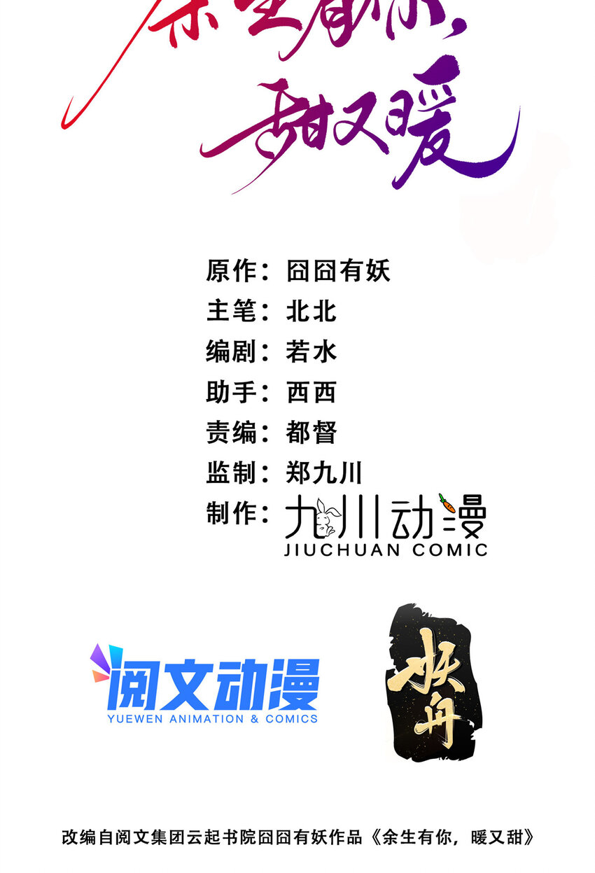 余生有你，甜又暖漫画,39 好好说话，别脱！2图