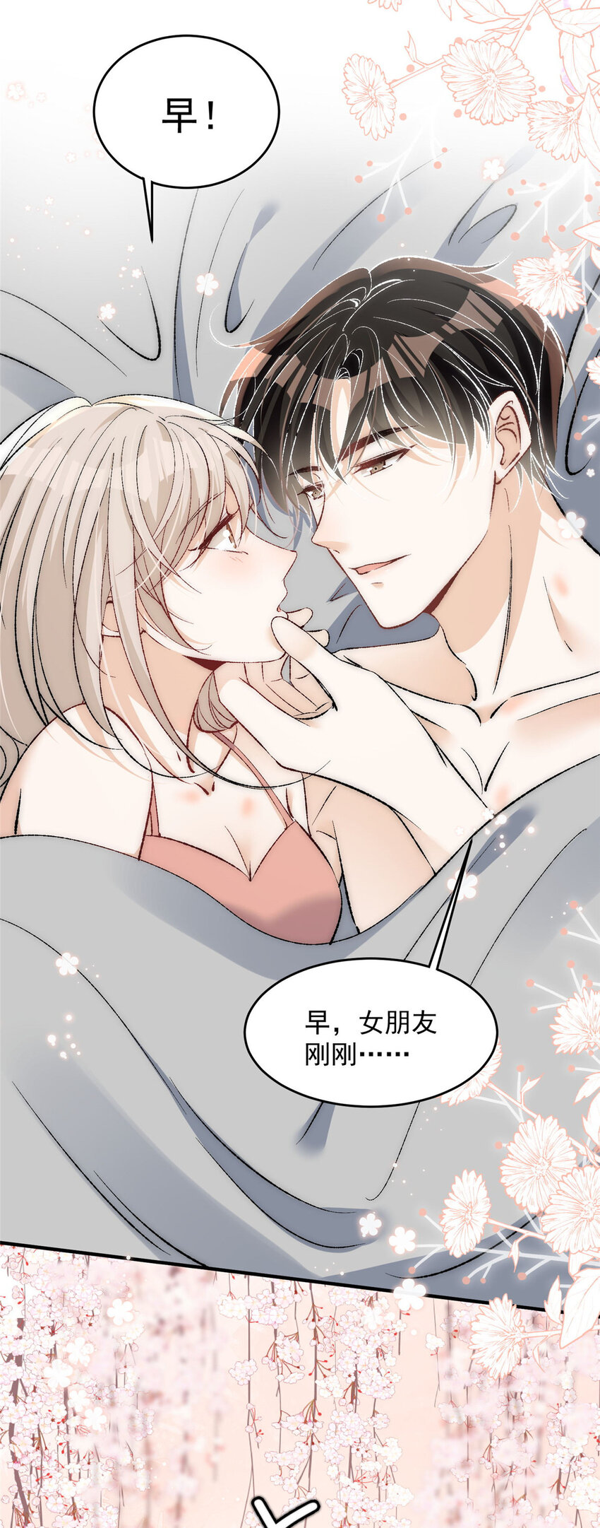 余生有你，甜又暖漫画,79 终于和你在一起1图