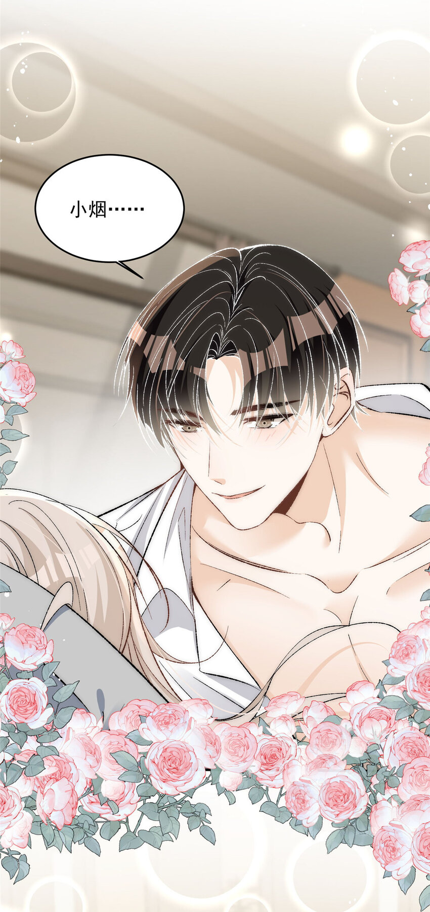 余生有你，甜又暖漫画,79 终于和你在一起1图