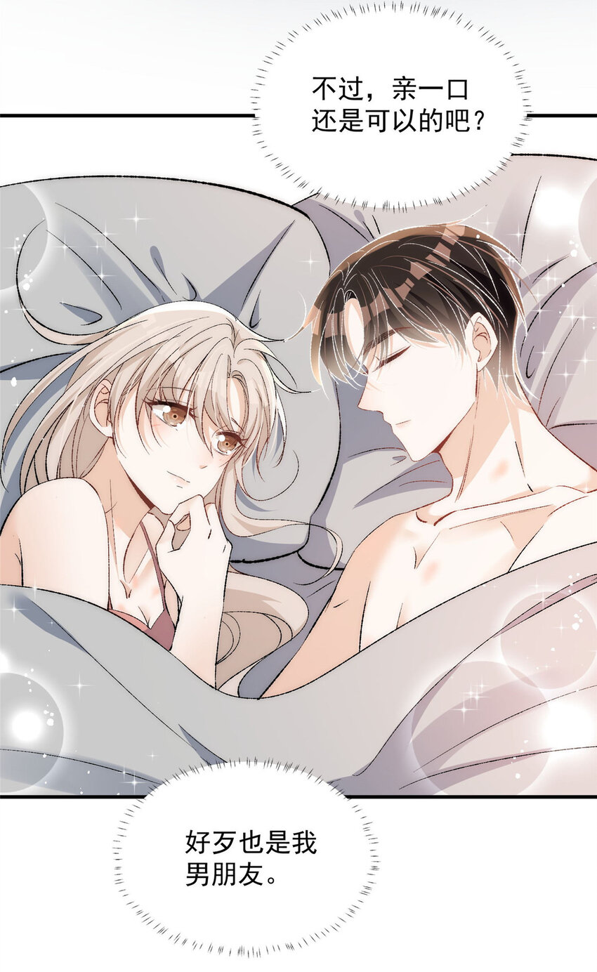 余生有你，甜又暖漫画,79 终于和你在一起2图