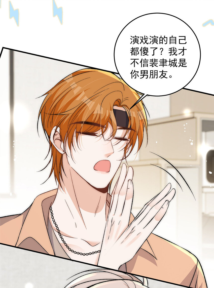 余生有你，甜又暖漫画,78 只有一间房1图