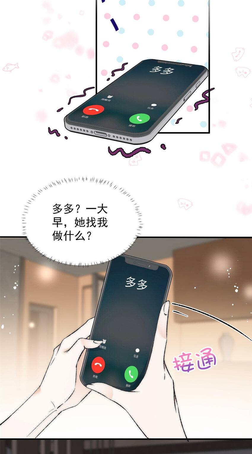 余生有你，甜又暖漫画,80 男朋友我去处理点事情2图