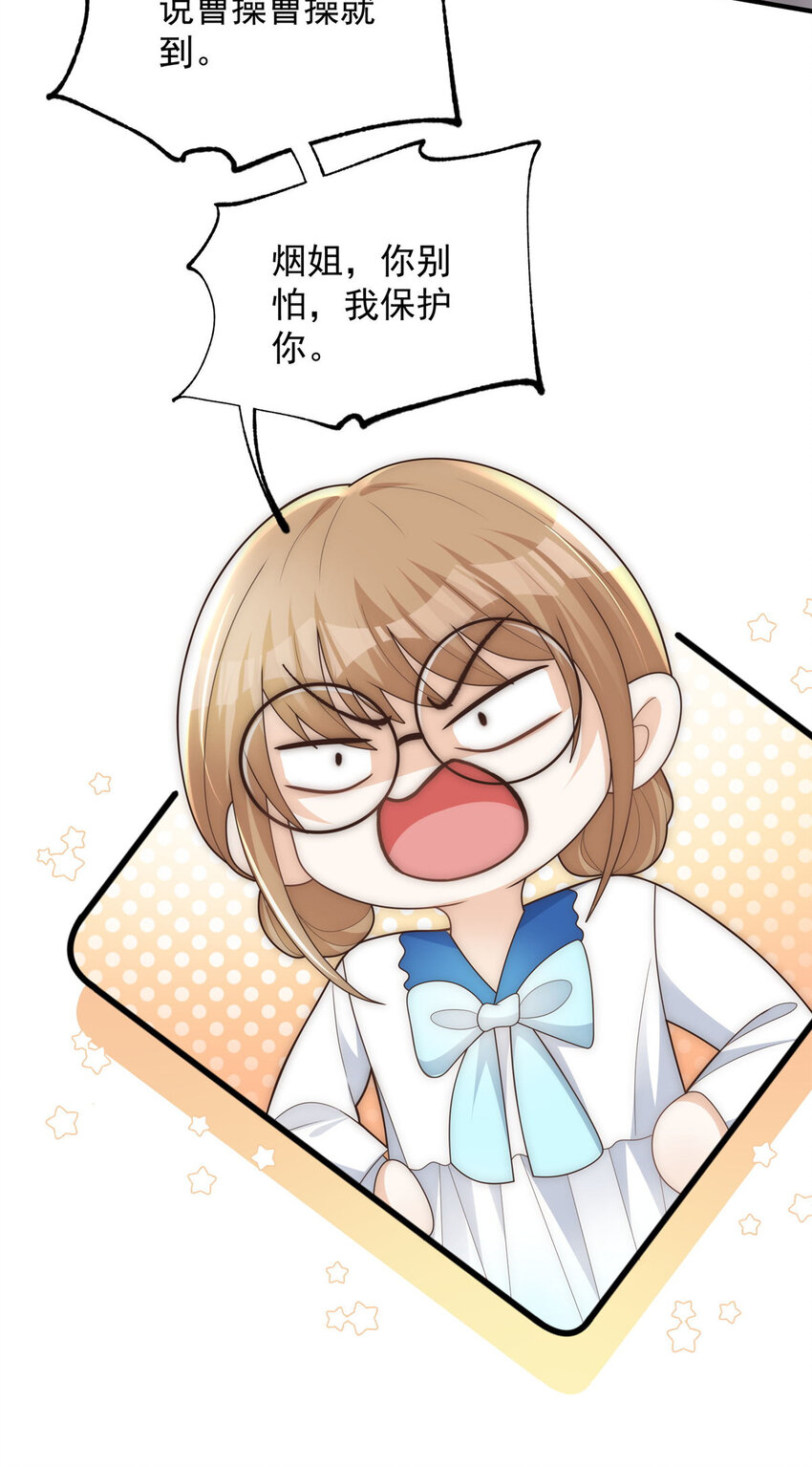 余生有你，甜又暖漫画,87 糟糕给裴总带绿帽被发现了2图