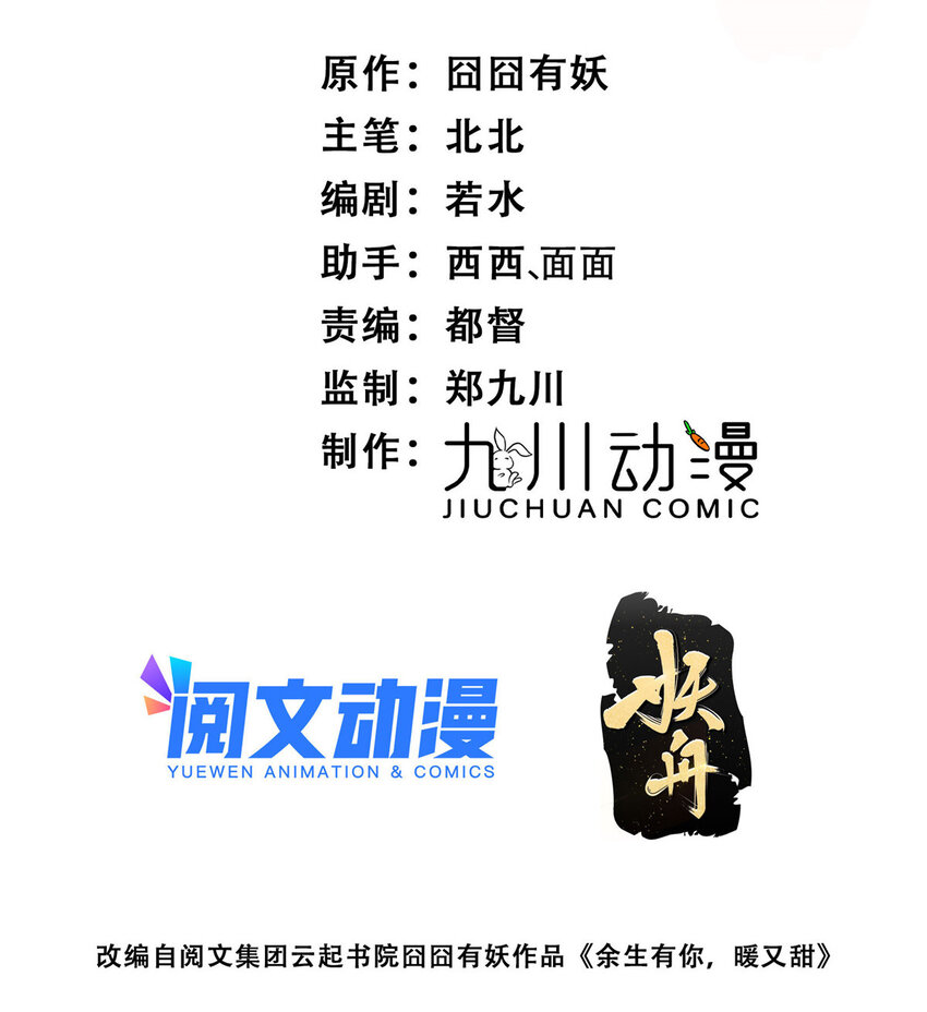余生有你，甜又暖漫画,79 终于和你在一起2图