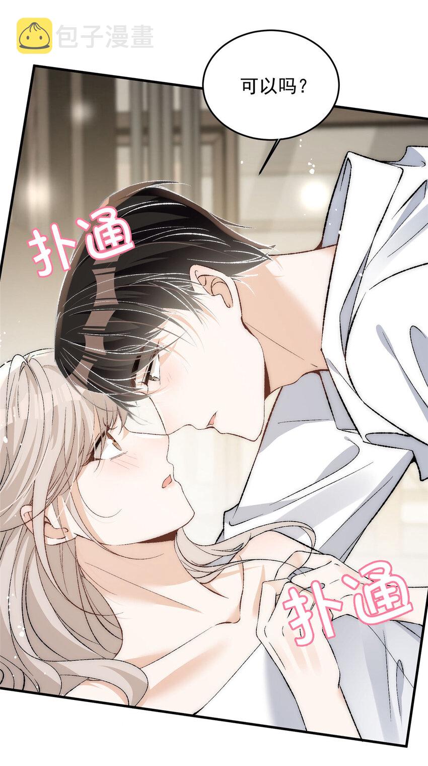 余生有你，甜又暖漫画,79 终于和你在一起1图