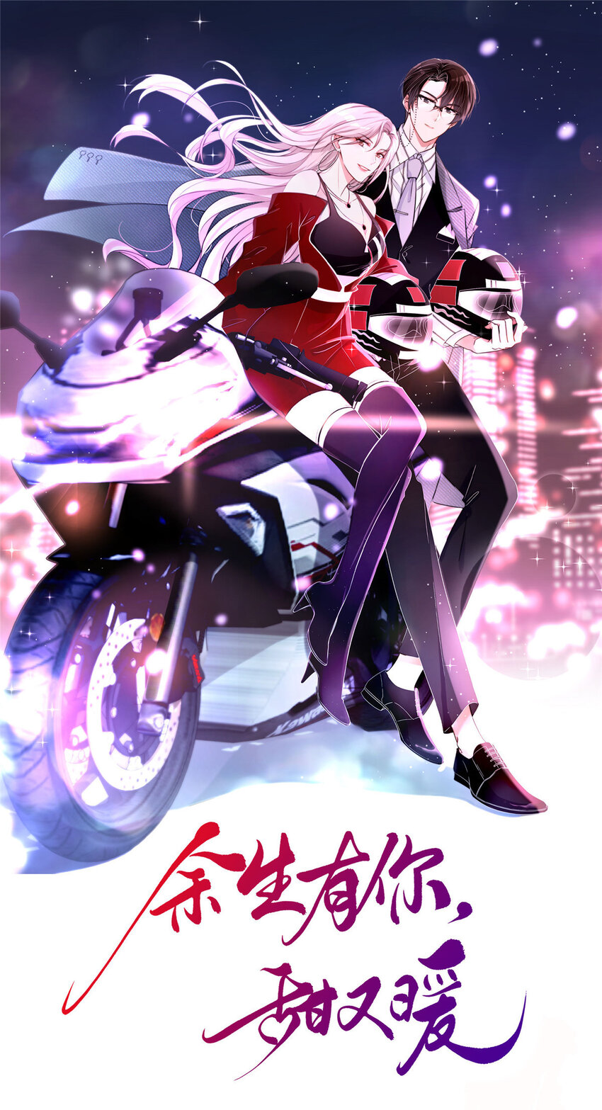 余生有你，甜又暖漫画,43 输了他陪你睡1图