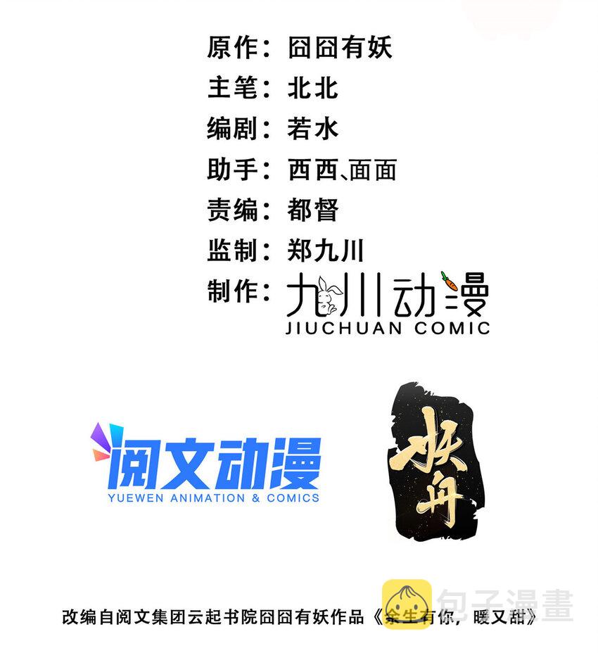 余生有你，甜又暖漫画,81 私藏男友弟弟照片要被抓了？2图