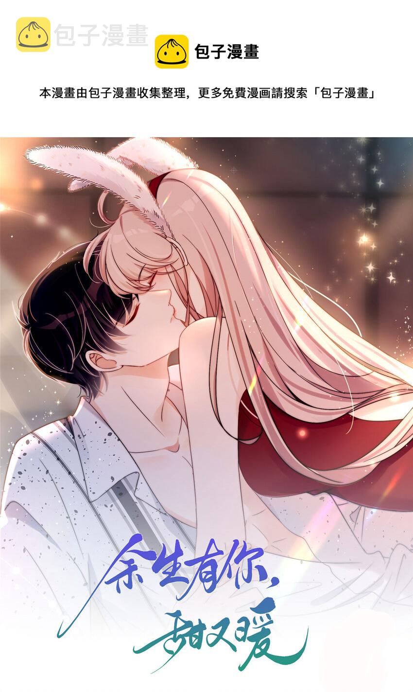 余生有你，甜又暖漫画,02 021图