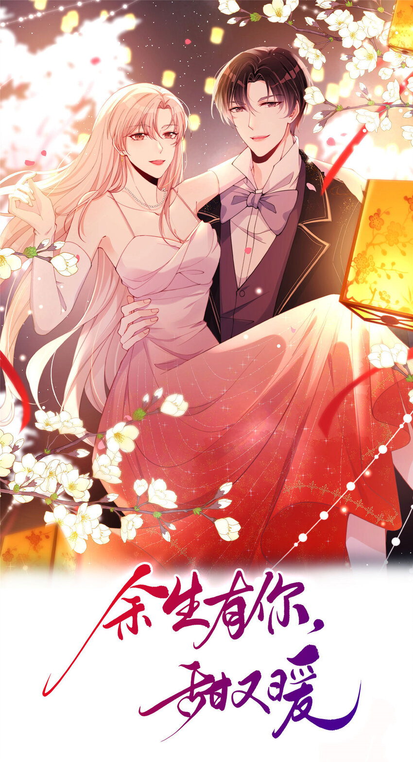余生有你，甜又暖漫画,78 只有一间房1图