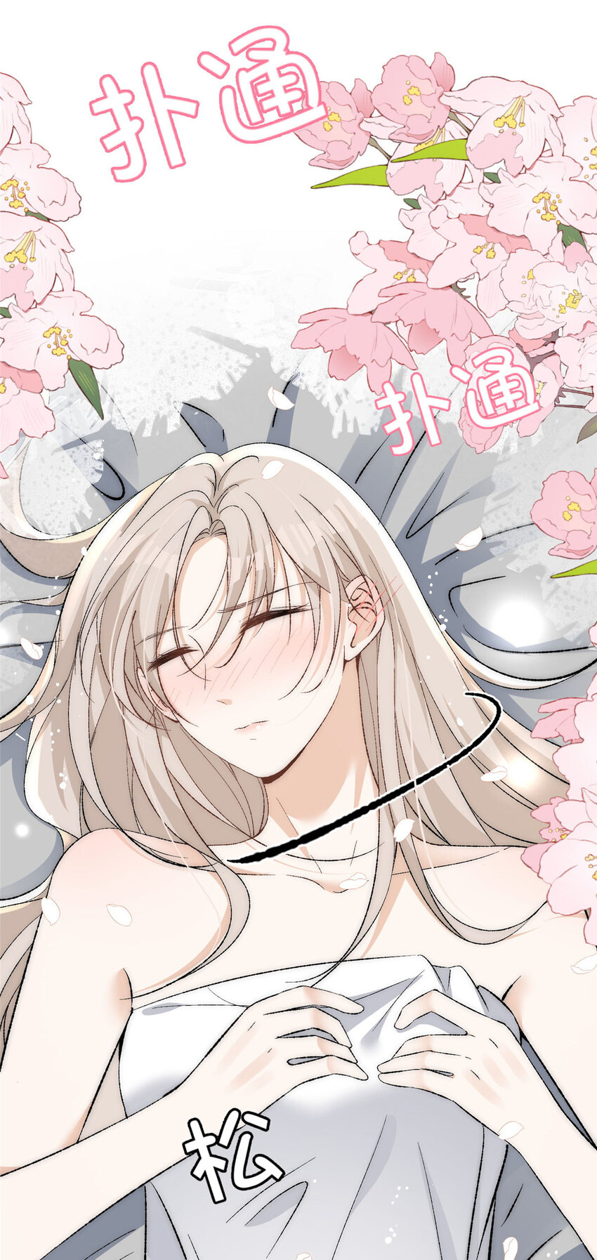 余生有你，甜又暖漫画,79 终于和你在一起2图