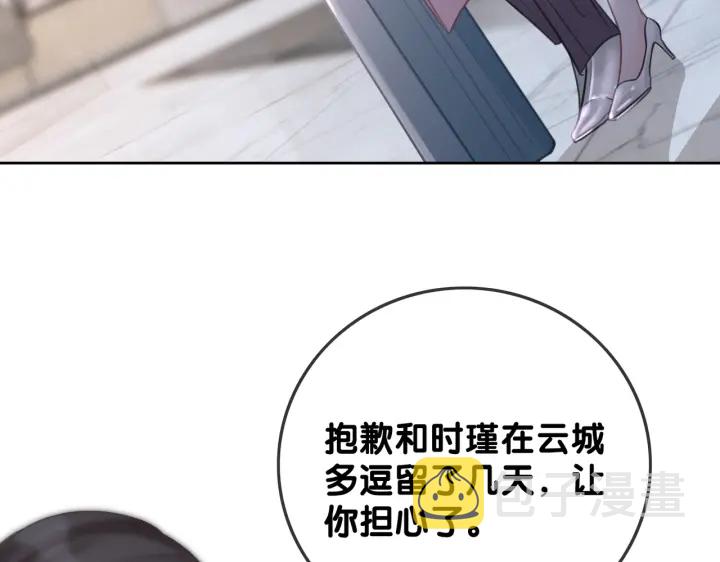 笙笙予你小说免费阅读顾南西漫画,第113话 背后的人1图