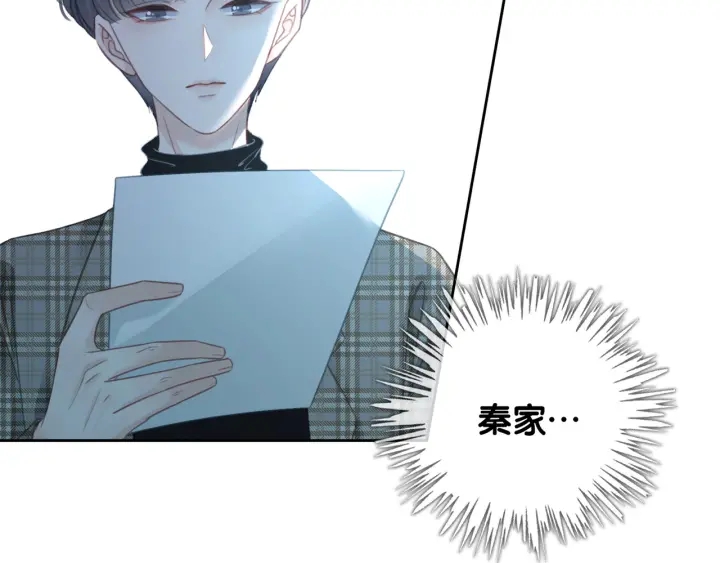 笙笙予你小说免费阅读顾南西漫画,第60话 秦家的迷药2图