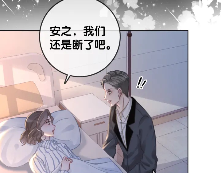 笙笙予你番外微博截图漫画,第129话 选择离开2图