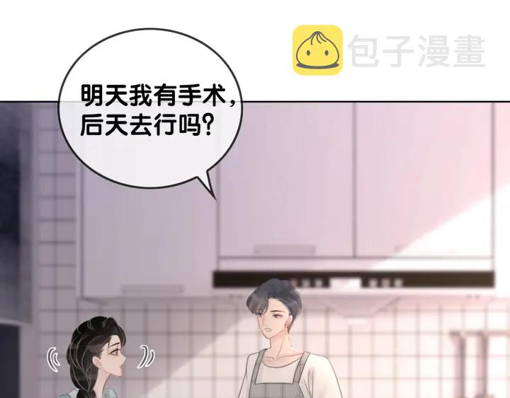 笙笙予你全集漫画,第43话 把她当女儿养2图