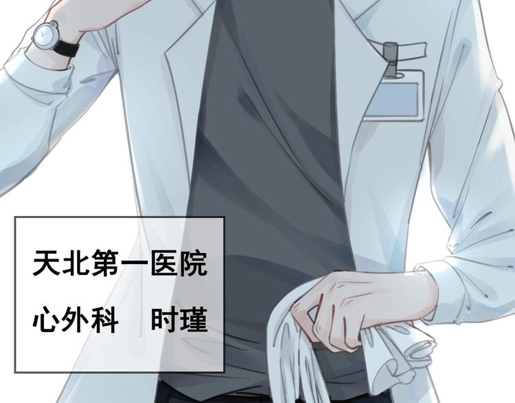 笙笙予你小说免费阅读顾南西漫画,第1话 我能摸摸你的手吗？1图