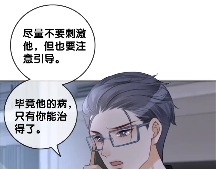 笙笙予你小说免费阅读顾南西漫画,第106话 狡诈的你1图