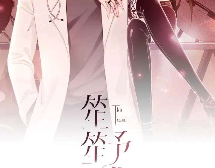 笙笙予你小说免费阅读顾南西漫画,第85话 伤口与纹身1图