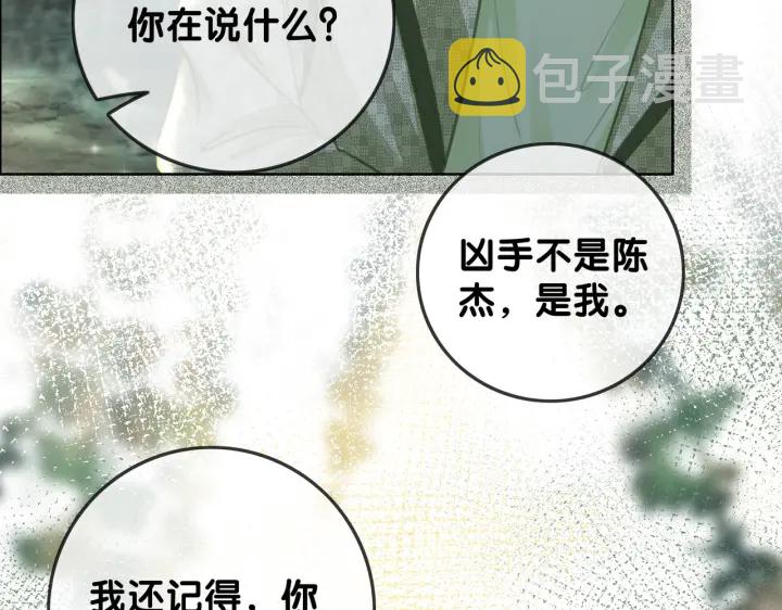 笙笙予你小说免费阅读顾南西漫画,第117话 原来凶手是我2图