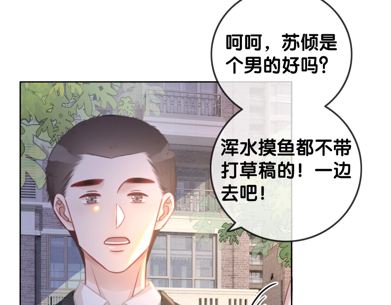 笙笙予你小说免费阅读顾南西漫画,番外22 想要问的事2图