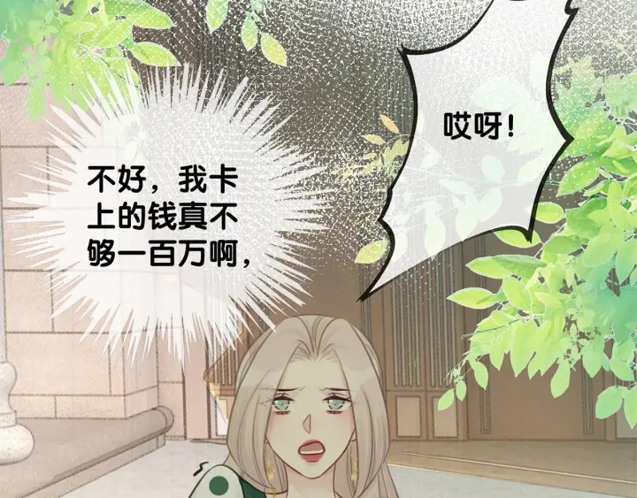 暗黑系暖婚漫画,第137话 真相与阴谋1图