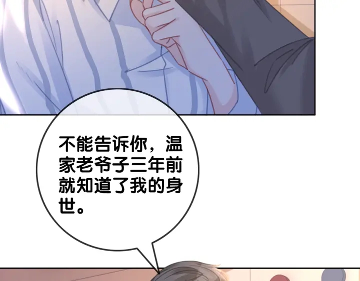 笙笙予你漫画全集免费阅读下拉式漫画,第126话 彩超室的火灾1图