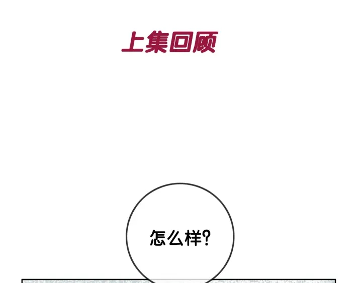 笙笙予你漫画,第122话 背后的那个人1图