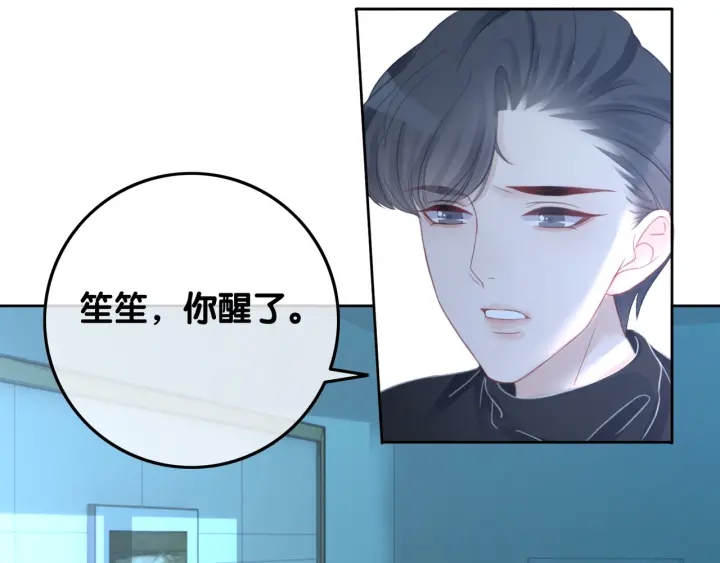 笙笙予你小说免费阅读顾南西漫画,第61话 她是我的底线1图