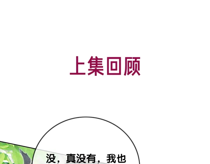 笙笙予你番外微博截图漫画,第137话 真相与阴谋1图