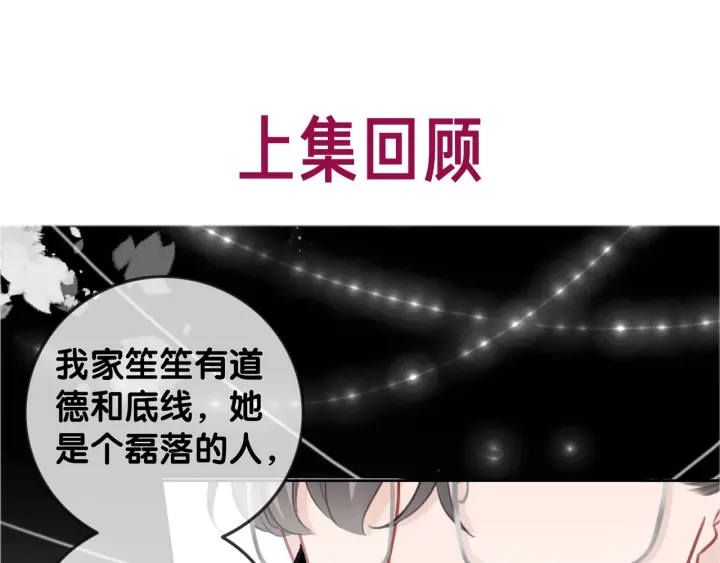 笙笙予你的意思漫画,第135话 我只信你1图