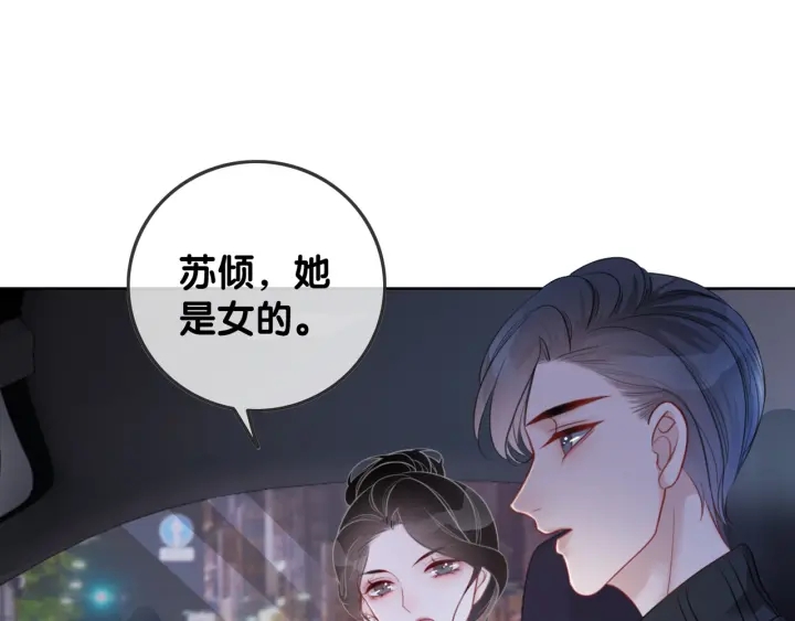 笙笙予你小说免费阅读顾南西漫画,第28话 他与她的同款纹身2图