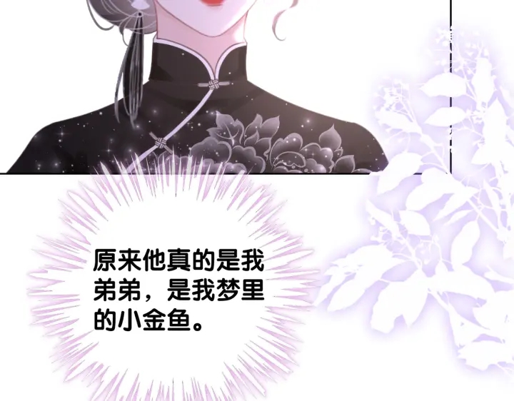 笙笙予你小说免费阅读顾南西漫画,第102话 多年未见的小金鱼。1图