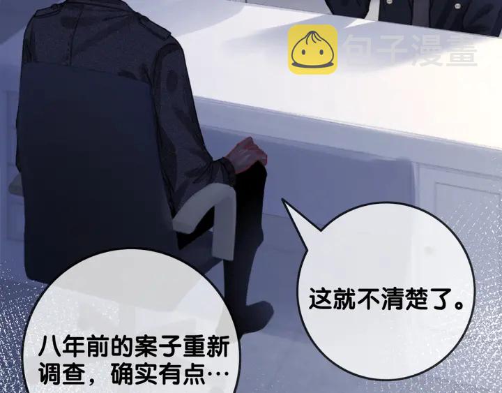 笙笙予你小说在线免费观看漫画,第119话 那个人竟然是她？1图