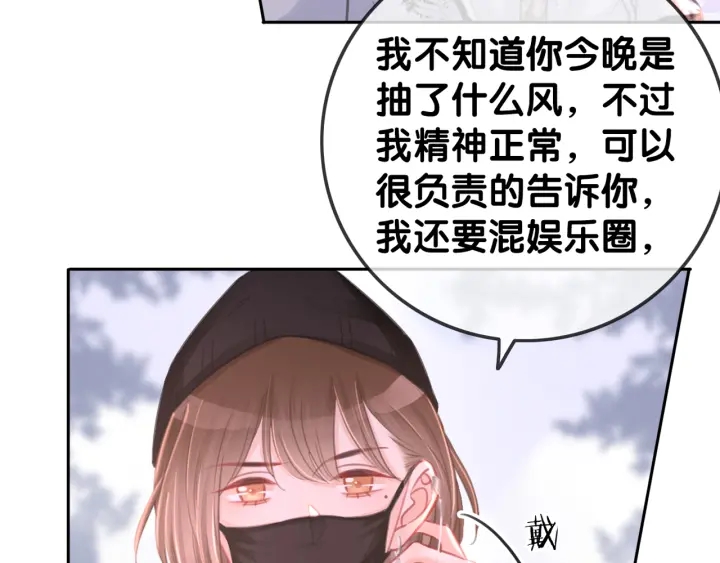 笙笙予你免费观看漫画,番外6 变本加厉1图