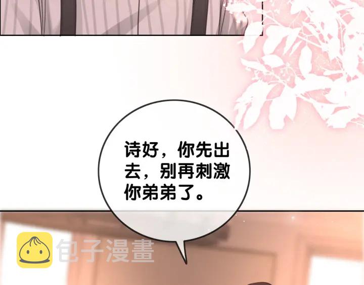 笙笙予你3短剧漫画,第103话 幕后推手出现1图