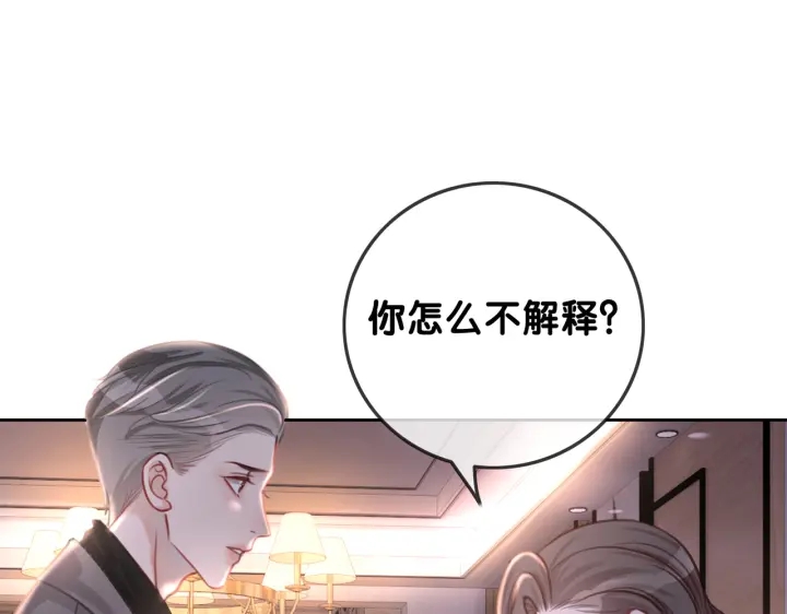 笙笙予你小说免费阅读顾南西漫画,第123话  你说的话我不想听2图