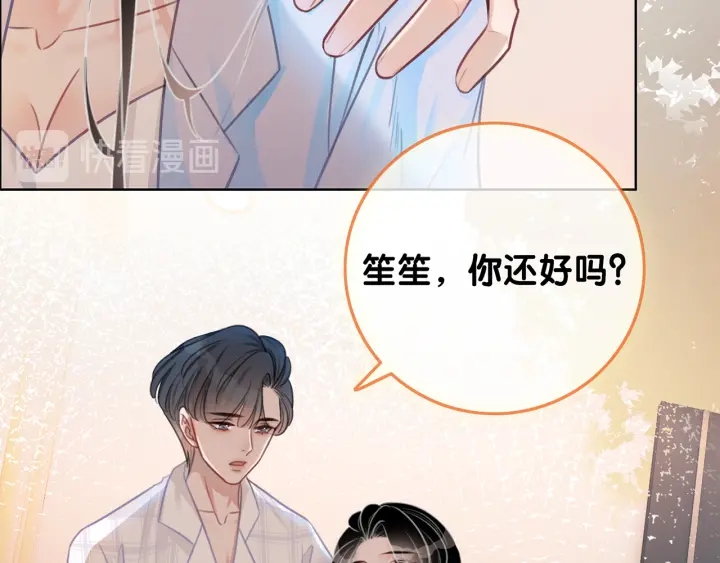 笙笙予你的意思漫画,第109话  我们来看您了2图