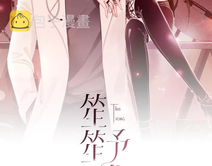 笙笙予你小说免费阅读顾南西漫画,第136话 订婚宴前夕1图