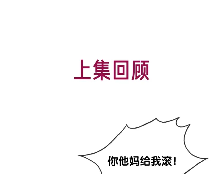 笙笙予你漫画,第134话 挑拨离间1图