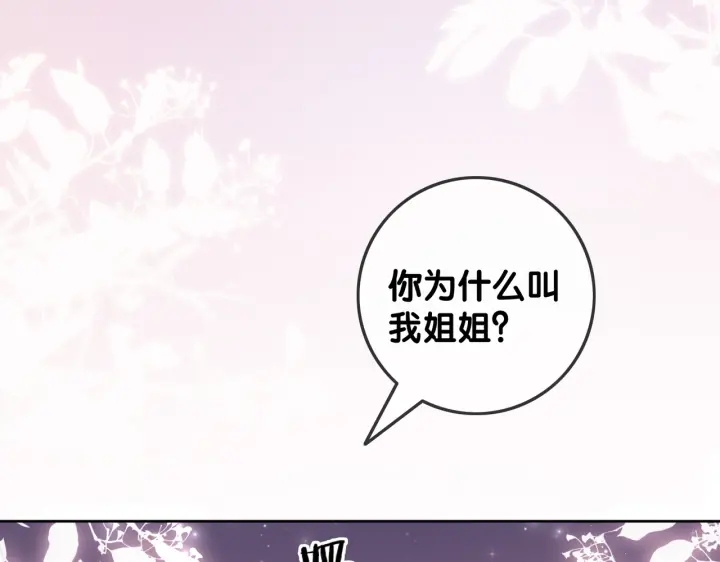 笙笙予你小说免费阅读顾南西漫画,第102话 多年未见的小金鱼。2图