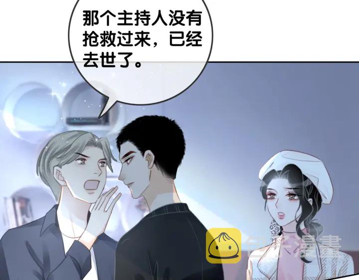 笙笙予你小说免费阅读顾南西漫画,第82话 频遭危险2图