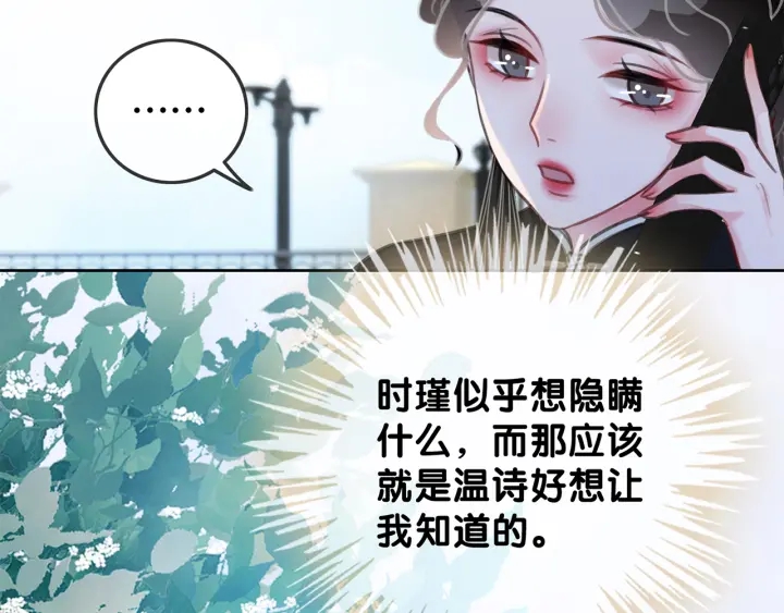 笙笙予你免费阅读漫画漫画,第101话 温家的花房。1图