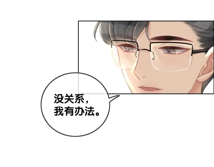 笙笙予你小说免费阅读顾南西漫画,第66话 时医生不擅长的事1图
