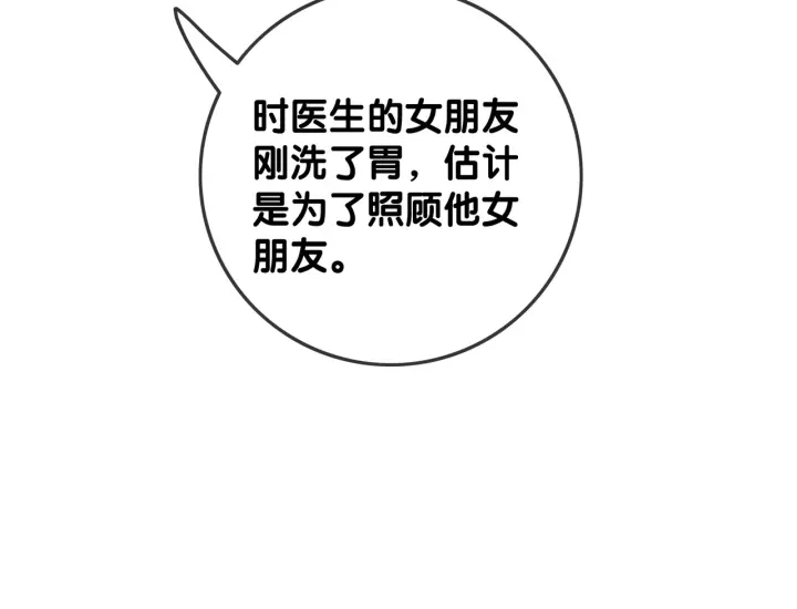 笙笙予你小说免费阅读顾南西漫画,第66话 时医生不擅长的事2图