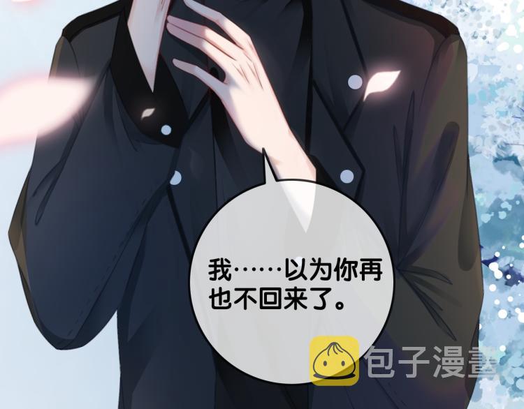 笙笙予你小说免费阅读顾南西漫画,第73话 义无反顾奔向你2图